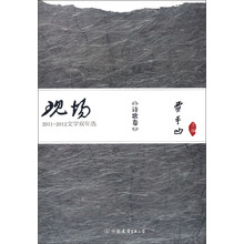 现场：2011～2012文学双年选（诗歌卷）