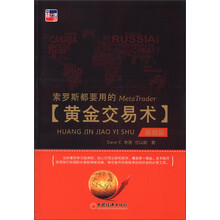 索罗斯都要用的黄金交易术（基础篇）