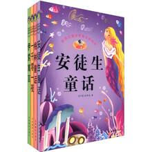 世界儿童经典童话美绘本（套装共4册）