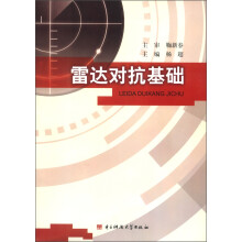 雷达对抗基础