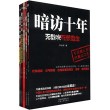 暗访十年(套装共5册)