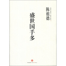 中国围棋古谱精解大系（第4辑）·国手风范14：盛世国手多