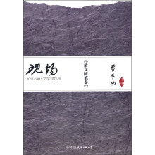 现场:2011~2012文学双年选(散文随笔卷)