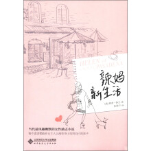 辣妈的新生活
