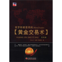 索罗斯都要用的黄金交易术（实战篇）
