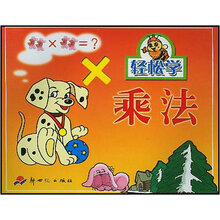 乘法/轻松学