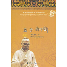 孟子/藏译中国传统文化经典丛书