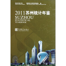 苏州统计年鉴（2011）