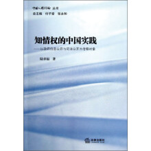 知情权的中国实践：以政府信息公开与司法公开为考察对象