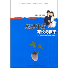成长中的家长与孩子