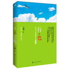 行色：用色彩心理破解旅行正能量
