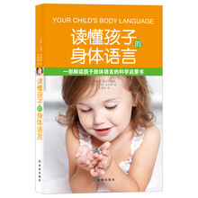 读懂孩子的身体语言