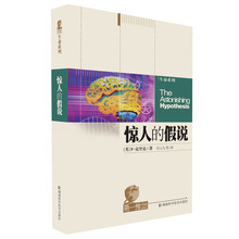 惊人的假说（生命系列）