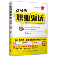 老马的职业鬼话