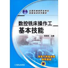 数控铣床操作工基本技能