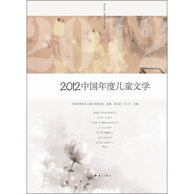 2012中国年度儿童文学