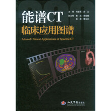 能谱CT临床应用图谱