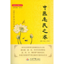 中医惠民之术