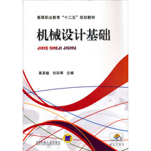 机械设计基础