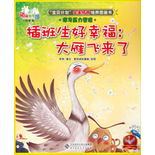 动物幼稚园·空中班：插班生好幸福，大雁飞来了
