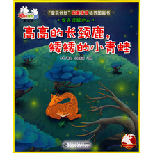 动物幼稚园·陆地班：高高的长颈鹿，矮矮的小青蛙