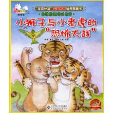 动物幼稚园·陆地班：小狮子与小老虎的“恐怖大战”