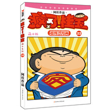 萌本系列22:疯了!桂宝·超级冷漫画(萌本版)
