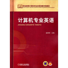 计算机专业英语