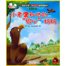 动物幼稚园·空中班：小老鹰和他的“狠心”妈妈