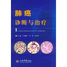 肺癌诊断与治疗
