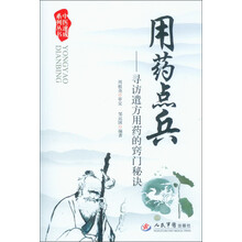 中医速成系列丛书：用药点兵·寻访遣方用药的窍门秘诀