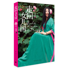 走回女儿国