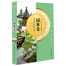 自是林泉多蕴藉·园林卷