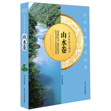 淡妆浓抹总相宜·山水卷