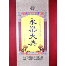 永乐大典（套装共12册）