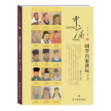 国学百家讲坛·中庸