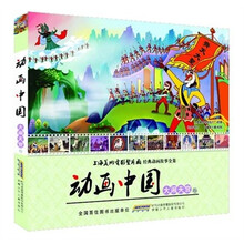 动画中国(大闹天宫卷)