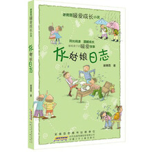 谢倩霓暖爱成长小说:灰姑娘日志