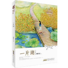 暖爱少女馆：一片湖（谢倩霓）