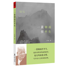 一蓑烟雨任平生