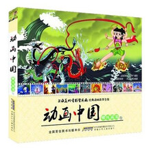 动画中国（哪吒闹海卷）