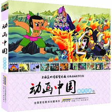 动画中国(葫芦兄弟卷)