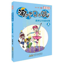 淘气包马小跳：漂亮女孩夏林果（上）（漫画版）