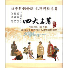 四大名著-全四册-特装版