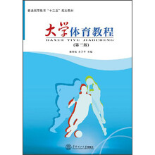 大学体育教程