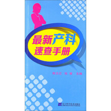 最新产科速查手册