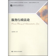 服务行政法论