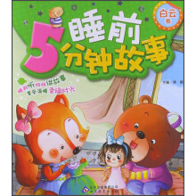 睡前5分钟故事：白云卷