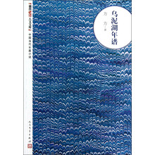 朝内166人文文库·中国当代长篇小说：乌泥湖年谱