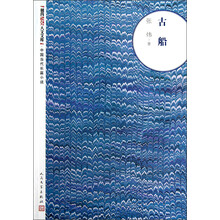 朝内166人文文库·中国当代长篇小说：古船